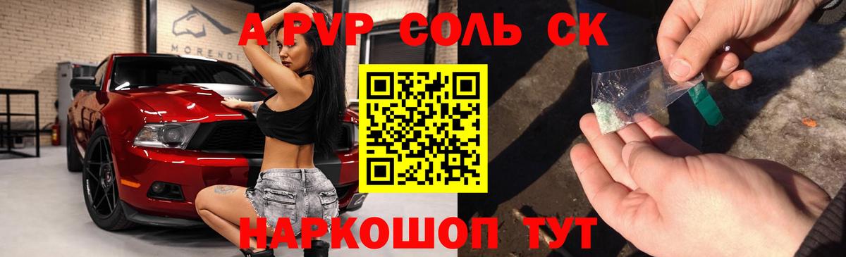 APVP крисы CK  APVP  A PVP Соль  Краснознаменск  Вход с VPN 