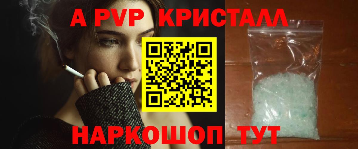Альфа ПВП Crystall Краснознаменск