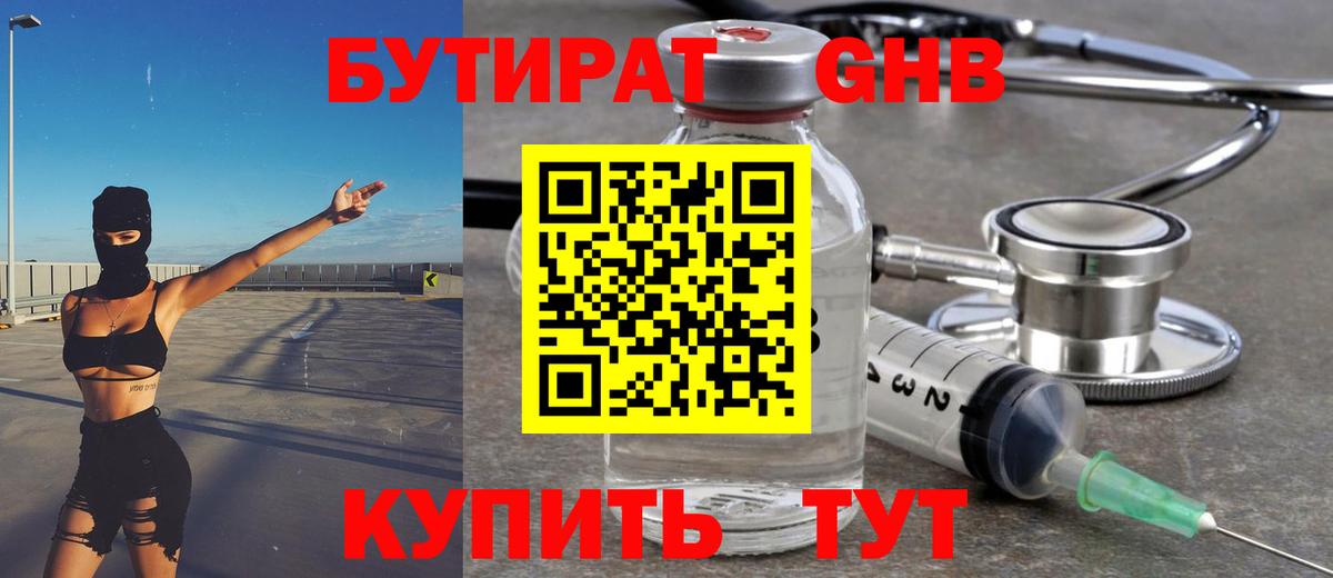 Бутират буратино  Вход с VPN  Краснознаменск 