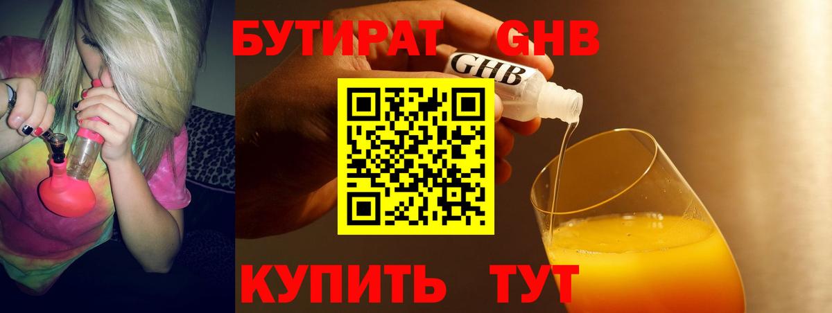 БУТИРАТ жидкий экстази Краснознаменск