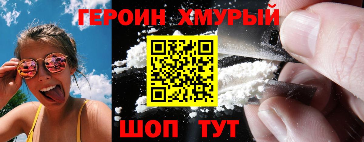 Героин хмурый  Вход с VPN  Краснознаменск 